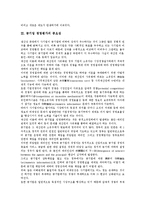 [공기업 경영평가]공기업 경영평가의 역사, 공기업 경영평가의 중요성, 공기업 경영평가의 목적, 공기업 경영평가의 시스템, 공기업 경영평가의 방침, 공기업 경영평가의 기관, 공기업 경영평가의 기업문화 분석-4