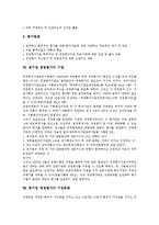 [공기업 경영평가]공기업 경영평가의 역사, 공기업 경영평가의 중요성, 공기업 경영평가의 목적, 공기업 경영평가의 시스템, 공기업 경영평가의 방침, 공기업 경영평가의 기관, 공기업 경영평가의 기업문화 분석-8