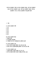 [공기업 민영화][공기업][민영화][기업]공기업 민영화의 약력, 공기업 민영화의 특징, 공기업 민영화의 과정, 공기업 민영화의 요인, 공기업 민영화의 목표, 공기업 민영화의 규제, 공기업 민영화의 추진전략 분석-1