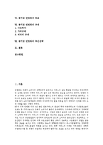 [공기업 민영화][공기업][민영화][기업]공기업 민영화의 약력, 공기업 민영화의 특징, 공기업 민영화의 과정, 공기업 민영화의 요인, 공기업 민영화의 목표, 공기업 민영화의 규제, 공기업 민영화의 추진전략 분석-2