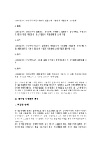 [공기업 민영화][공기업][민영화][기업]공기업 민영화의 약력, 공기업 민영화의 특징, 공기업 민영화의 과정, 공기업 민영화의 요인, 공기업 민영화의 목표, 공기업 민영화의 규제, 공기업 민영화의 추진전략 분석-4