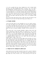 [공기업 민영화][공기업][민영화][기업]공기업 민영화의 약력, 공기업 민영화의 특징, 공기업 민영화의 과정, 공기업 민영화의 요인, 공기업 민영화의 목표, 공기업 민영화의 규제, 공기업 민영화의 추진전략 분석-5