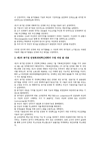 [공기업 민영화][공기업][민영화][기업]공기업 민영화의 약력, 공기업 민영화의 특징, 공기업 민영화의 과정, 공기업 민영화의 요인, 공기업 민영화의 목표, 공기업 민영화의 규제, 공기업 민영화의 추진전략 분석-7