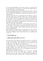 [공기업 민영화][공기업][민영화][기업]공기업 민영화의 약력, 공기업 민영화의 특징, 공기업 민영화의 과정, 공기업 민영화의 요인, 공기업 민영화의 목표, 공기업 민영화의 규제, 공기업 민영화의 추진전략 분석-8