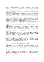 [공기업 민영화][공기업][민영화][기업]공기업 민영화의 약력, 공기업 민영화의 특징, 공기업 민영화의 과정, 공기업 민영화의 요인, 공기업 민영화의 목표, 공기업 민영화의 규제, 공기업 민영화의 추진전략 분석-9