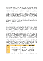 [공기업 민영화][공기업][민영화][기업]공기업 민영화의 약력, 공기업 민영화의 특징, 공기업 민영화의 과정, 공기업 민영화의 요인, 공기업 민영화의 목표, 공기업 민영화의 규제, 공기업 민영화의 추진전략 분석-11