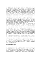 [공기업 민영화][공기업][민영화][기업]공기업 민영화의 약력, 공기업 민영화의 특징, 공기업 민영화의 과정, 공기업 민영화의 요인, 공기업 민영화의 목표, 공기업 민영화의 규제, 공기업 민영화의 추진전략 분석-12
