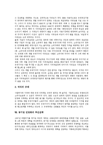 [공기업 민영화][공기업][민영화][기업]공기업 민영화의 약력, 공기업 민영화의 특징, 공기업 민영화의 과정, 공기업 민영화의 요인, 공기업 민영화의 목표, 공기업 민영화의 규제, 공기업 민영화의 추진전략 분석-15