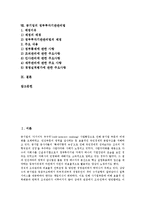 [공기업][기업][감사][통제][임원][예산][경제정책][정부투자기관관리법]공기업의 구성요소, 공기업의 감사, 공기업의 통제, 공기업의 임원, 공기업의 예산, 공기업의 경제정책, 공기업의 정부투자기관관리법 분석-2