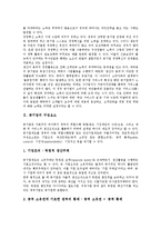[공기업][기업][감사][통제][임원][예산][경제정책][정부투자기관관리법]공기업의 구성요소, 공기업의 감사, 공기업의 통제, 공기업의 임원, 공기업의 예산, 공기업의 경제정책, 공기업의 정부투자기관관리법 분석-3