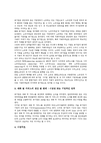 [공기업][기업][감사][통제][임원][예산][경제정책][정부투자기관관리법]공기업의 구성요소, 공기업의 감사, 공기업의 통제, 공기업의 임원, 공기업의 예산, 공기업의 경제정책, 공기업의 정부투자기관관리법 분석-4