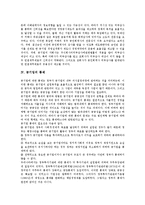 [공기업][기업][감사][통제][임원][예산][경제정책][정부투자기관관리법]공기업의 구성요소, 공기업의 감사, 공기업의 통제, 공기업의 임원, 공기업의 예산, 공기업의 경제정책, 공기업의 정부투자기관관리법 분석-6