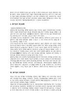 [공기업][기업][감사][통제][임원][예산][경제정책][정부투자기관관리법]공기업의 구성요소, 공기업의 감사, 공기업의 통제, 공기업의 임원, 공기업의 예산, 공기업의 경제정책, 공기업의 정부투자기관관리법 분석-9