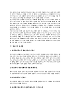 [광고주][광고][광고주 역사][광고주 동향][광고주 평가기준][광고주 관계화]광고주의 역사, 광고주의 동향, 광고주의 평가기준, 광고주의 관계화 분석(광고주, 광고, 광고주 역사, 광고주 동향, 광고주 평가기준)-7