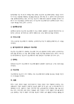 [광고주][광고][광고주 역사][광고주 동향][광고주 평가기준][광고주 관계화]광고주의 역사, 광고주의 동향, 광고주의 평가기준, 광고주의 관계화 분석(광고주, 광고, 광고주 역사, 광고주 동향, 광고주 평가기준)-8