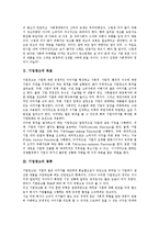 [기업광고][기업][광고][경영][논제설정기능][메커니즘]기업광고의 목표, 기업광고의 종류, 기업광고의 발달과정, 기업광고의 논제설정기능, 기업광고의 메커니즘, 기업광고의 전략, 향후 기업광고의 방안 분석-3