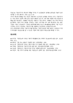 [기업광고][기업][광고][경영][논제설정기능][메커니즘]기업광고의 목표, 기업광고의 종류, 기업광고의 발달과정, 기업광고의 논제설정기능, 기업광고의 메커니즘, 기업광고의 전략, 향후 기업광고의 방안 분석-13