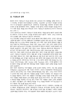 [기업광고][기업][광고][인터넷광고][삼성전자]기업광고의 의미, 기업광고의 연혁, 기업광고의 주관성, 기업광고의 태도, 기업광고의 목적, 기업광고의 인터넷광고, 기업광고의 사례(삼성전자), 기업광고 관련 제언-4