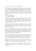 [기업광고][기업][광고][인터넷광고][삼성전자]기업광고의 의미, 기업광고의 연혁, 기업광고의 주관성, 기업광고의 태도, 기업광고의 목적, 기업광고의 인터넷광고, 기업광고의 사례(삼성전자), 기업광고 관련 제언-10