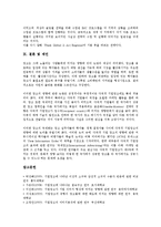 [기업광고][기업][광고][인터넷광고][삼성전자]기업광고의 의미, 기업광고의 연혁, 기업광고의 주관성, 기업광고의 태도, 기업광고의 목적, 기업광고의 인터넷광고, 기업광고의 사례(삼성전자), 기업광고 관련 제언-14