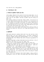 [기업국제광고][기업][국제광고][광고][기업국제광고 유형][기업국제광고 중요성][교차문화][기업국제광고 전략]기업국제광고의 유형, 기업국제광고의 중요성, 기업국제광고의 교차문화, 기업국제광고의 전략 분석-3
