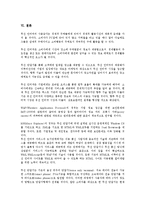 [무선인터넷 벤처투자][무선인터넷][벤처투자][인터넷][벤처][투자][투자유치]무선인터넷 벤처투자의 의의, 무선인터넷 벤처투자의 동향, 무선인터넷 벤처투자의 계획, 무선인터넷 벤처투자의 투자유치 분석-5