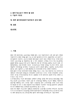 [벤처기업경영]벤처경영(벤처기업경영)의 특징, 벤처경영(벤처기업경영)의 성장단계, 벤처경영(벤처기업경영)의 관리, 벤처경영(벤처기업경영)의 선행연구, 벤처경영(벤처기업경영)의 주의사항, 운영 방향 분석-2