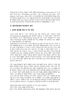 [벤처기업경영]벤처경영(벤처기업경영)의 특징, 벤처경영(벤처기업경영)의 성장단계, 벤처경영(벤처기업경영)의 관리, 벤처경영(벤처기업경영)의 선행연구, 벤처경영(벤처기업경영)의 주의사항, 운영 방향 분석-5