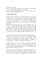 [벤처기업경영]벤처경영(벤처기업경영)의 특징, 벤처경영(벤처기업경영)의 성장단계, 벤처경영(벤처기업경영)의 관리, 벤처경영(벤처기업경영)의 선행연구, 벤처경영(벤처기업경영)의 주의사항, 운영 방향 분석-6