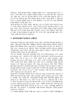 [벤처기업경영]벤처경영(벤처기업경영)의 특징, 벤처경영(벤처기업경영)의 성장단계, 벤처경영(벤처기업경영)의 관리, 벤처경영(벤처기업경영)의 선행연구, 벤처경영(벤처기업경영)의 주의사항, 운영 방향 분석-8