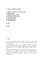 [벤처기업 사업계획서]벤처기업 사업계획서의 분류, 벤처기업 사업계획서의 의의, 벤처기업 사업계획서의 작성기준, 벤처기업 사업계획서의 자금조달, 벤처기업 사업계획서의 재무계획, 수익성과 경제성 분석 고찰-2