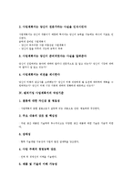 [벤처기업 사업계획서]벤처기업 사업계획서의 분류, 벤처기업 사업계획서의 의의, 벤처기업 사업계획서의 작성기준, 벤처기업 사업계획서의 자금조달, 벤처기업 사업계획서의 재무계획, 수익성과 경제성 분석 고찰-4