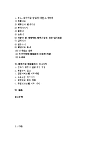 [벤처기업 창업절차][벤처기업][창업절차][창업]벤처기업 창업절차의 준비, 벤처기업 창업절차의 승인, 벤처기업 창업절차의 사업타당성분석, 벤처기업 창업절차의 지원, 벤처기업 창업절차의 신고사항 분석-2