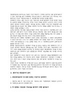 [벤처기업 창업절차][벤처기업][창업절차][창업]벤처기업 창업절차의 준비, 벤처기업 창업절차의 승인, 벤처기업 창업절차의 사업타당성분석, 벤처기업 창업절차의 지원, 벤처기업 창업절차의 신고사항 분석-3