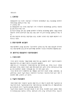 [벤처기업 창업절차][벤처기업][창업절차][창업]벤처기업 창업절차의 준비, 벤처기업 창업절차의 승인, 벤처기업 창업절차의 사업타당성분석, 벤처기업 창업절차의 지원, 벤처기업 창업절차의 신고사항 분석-5