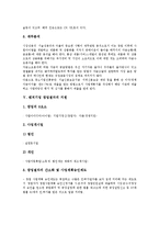 [벤처기업 창업절차][벤처기업][창업절차][창업]벤처기업 창업절차의 준비, 벤처기업 창업절차의 승인, 벤처기업 창업절차의 사업타당성분석, 벤처기업 창업절차의 지원, 벤처기업 창업절차의 신고사항 분석-6