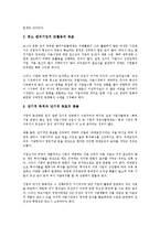 [벤처기업 IR]벤처기업 IR(투자자관리, 기업설명회)전략의 의의, 기준, 벤처기업 IR(투자자관리, 기업설명회)전략의 목적, 벤처기업 IR(투자자관리, 기업설명회)전략의 지침, 벤처기업 IR(투자자관리)전략의 사례-6