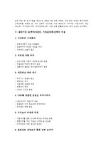 [벤처기업 IR]벤처기업 IR(투자자관리, 기업설명회)전략의 의의, 기준, 벤처기업 IR(투자자관리, 기업설명회)전략의 목적, 벤처기업 IR(투자자관리, 기업설명회)전략의 지침, 벤처기업 IR(투자자관리)전략의 사례-7