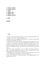 [벤처기업세무][벤처기업][세무]벤처기업세무의 유형, 벤처기업세무의 구성, 벤처기업세무의 자금거래, 벤처기업세무의 법인전환, 벤처기업세무의 법인세, 벤처기업세무의 주민세, 벤처기업세무의 산업재산권 분석-3