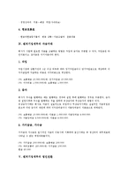 [벤처기업세무][벤처기업][세무]벤처기업세무의 유형, 벤처기업세무의 구성, 벤처기업세무의 자금거래, 벤처기업세무의 법인전환, 벤처기업세무의 법인세, 벤처기업세무의 주민세, 벤처기업세무의 산업재산권 분석-6