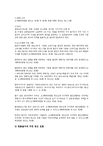 [벤처기업세무][벤처기업][세무]벤처기업세무의 유형, 벤처기업세무의 구성, 벤처기업세무의 자금거래, 벤처기업세무의 법인전환, 벤처기업세무의 법인세, 벤처기업세무의 주민세, 벤처기업세무의 산업재산권 분석-8