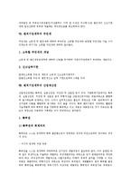 [벤처기업세무][벤처기업][세무]벤처기업세무의 유형, 벤처기업세무의 구성, 벤처기업세무의 자금거래, 벤처기업세무의 법인전환, 벤처기업세무의 법인세, 벤처기업세무의 주민세, 벤처기업세무의 산업재산권 분석-13