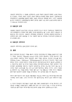 [벤처기업세무][벤처기업][세무]벤처기업세무의 유형, 벤처기업세무의 구성, 벤처기업세무의 자금거래, 벤처기업세무의 법인전환, 벤처기업세무의 법인세, 벤처기업세무의 주민세, 벤처기업세무의 산업재산권 분석-17