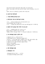 [벤처기업][벤처][기업]벤처기업의 경영전략, 벤처기업의 마케팅전략, 벤처기업의 특허전략, 벤처기업의 IR(기업설명회, 투자자관리)전략, 벤처기업의 경쟁전략, 벤처기업의 코스닥등록전략, 벤처기업의 창업전략-7