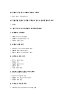 [벤처기업][벤처][기업]벤처기업의 경영전략, 벤처기업의 마케팅전략, 벤처기업의 특허전략, 벤처기업의 IR(기업설명회, 투자자관리)전략, 벤처기업의 경쟁전략, 벤처기업의 코스닥등록전략, 벤처기업의 창업전략-9