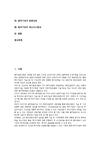 [벤처기업][기업][창업여건][창업][문화산업][엑소더스현상]벤처기업의 의미, 벤처기업의 유형, 벤처기업의 기능, 벤처기업의 현황, 벤처기업의 창업여건, 벤처기업의 문화산업, 벤처기업의 엑소더스현상 분석-2