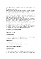 [벤처기업인증][벤처기업확인]벤처기업인증(벤처기업확인)의 분류, 의의, 벤처기업인증(벤처기업확인)의 세부기준, 절차, 벤처기업인증(벤처기업확인)의 기본원칙, 평가, 벤처기업인증(벤처기업확인)의 조치 방안-4