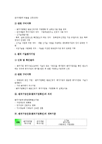 [벤처기업인증][벤처기업확인]벤처기업인증(벤처기업확인)의 분류, 의의, 벤처기업인증(벤처기업확인)의 세부기준, 절차, 벤처기업인증(벤처기업확인)의 기본원칙, 평가, 벤처기업인증(벤처기업확인)의 조치 방안-5