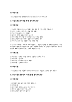 [벤처기업자금지원][벤처기업][자금지원][벤처][기업][자금]벤처기업자금지원의 단계, 벤처기업자금지원의 현황, 벤처기업자금지원의 융자, 벤처기업자금지원의 우대지원제도, 벤처기업자금지원의 사례 분석-10