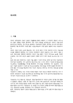 [벤처기업재무관리][벤처기업][재무관리][벤처][기업][재무][현금][유가증권][자본]벤처기업재무관리의 정의, 벤처기업재무관리의 기능, 벤처기업재무관리의 현금과 유가증권, 벤처기업재무관리의 자본 분석-2